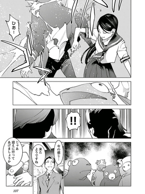 [稲光伸二] 性食鬼 第01-05巻_050103