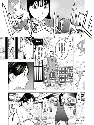 [稲光伸二] 性食鬼 第01-05巻_050134