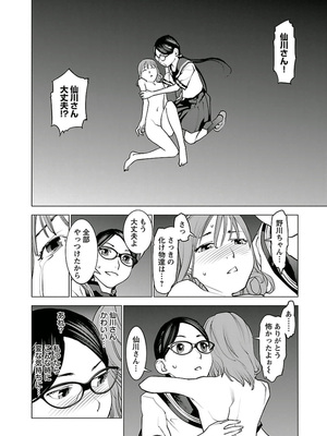 [稲光伸二] 性食鬼 第01-05巻_050147