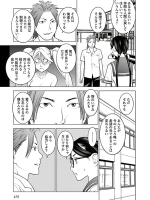 [稲光伸二] 性食鬼 第01-05巻_050166