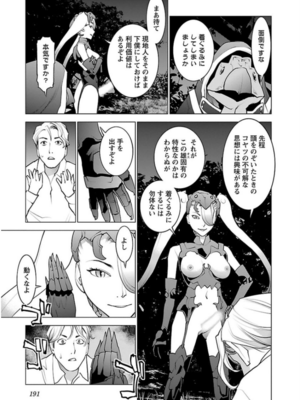 [稲光伸二] 性食鬼 第06-10巻_060192