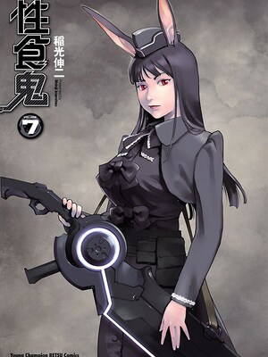 [稲光伸二] 性食鬼 第06-10巻_070002