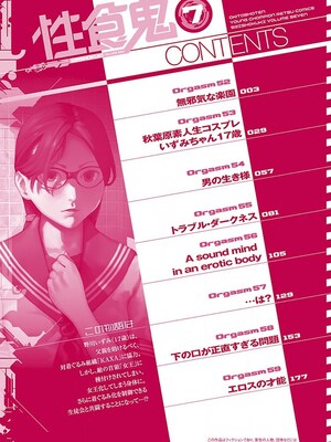 [稲光伸二] 性食鬼 第06-10巻_070003