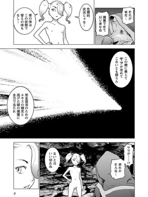 [稲光伸二] 性食鬼 第06-10巻_070010