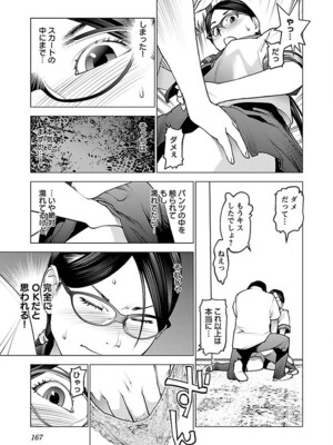 [稲光伸二] 性食鬼 第06-10巻_070168