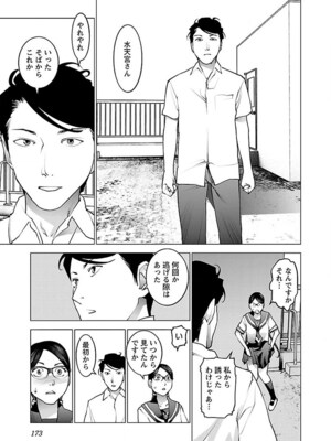 [稲光伸二] 性食鬼 第06-10巻_070174