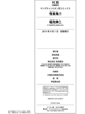 [稲光伸二] 性食鬼 第06-10巻_070203