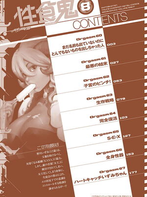 [稲光伸二] 性食鬼 第06-10巻_080003