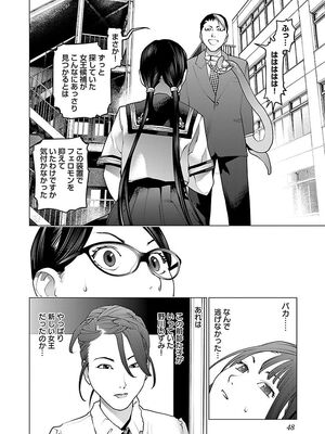 [稲光伸二] 性食鬼 第06-10巻_080049