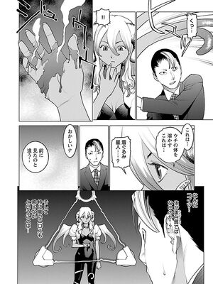 [稲光伸二] 性食鬼 第06-10巻_080063