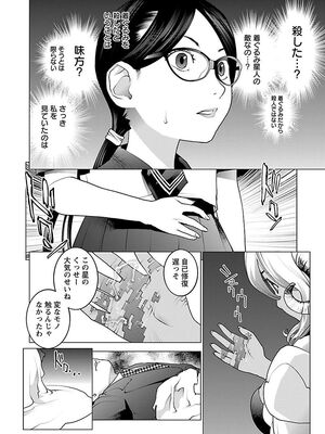 [稲光伸二] 性食鬼 第06-10巻_080069