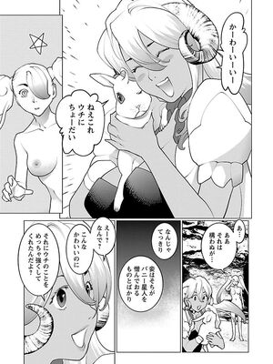 [稲光伸二] 性食鬼 第06-10巻_080132