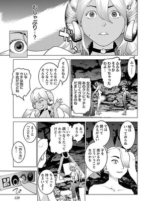 [稲光伸二] 性食鬼 第06-10巻_080140