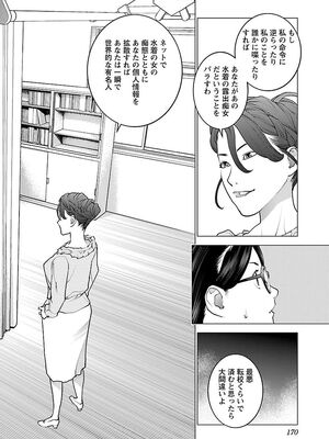 [稲光伸二] 性食鬼 第06-10巻_080171