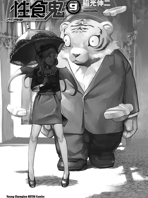 [稲光伸二] 性食鬼 第06-10巻_090002