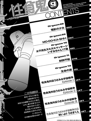 [稲光伸二] 性食鬼 第06-10巻_090003