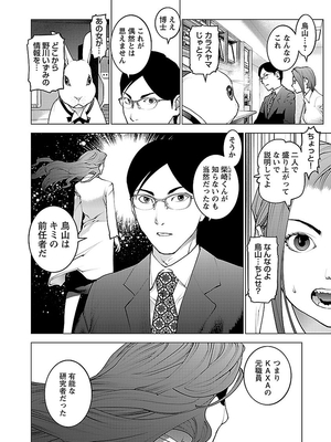 [稲光伸二] 性食鬼 第06-10巻_090053