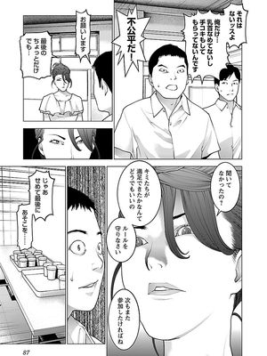 [稲光伸二] 性食鬼 第06-10巻_090088