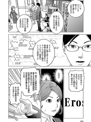 [稲光伸二] 性食鬼 第06-10巻_090165