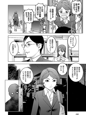 [稲光伸二] 性食鬼 第06-10巻_090167