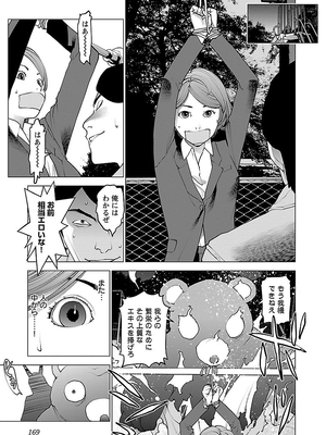 [稲光伸二] 性食鬼 第06-10巻_090170