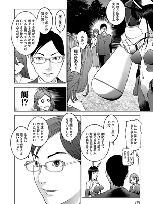 [稲光伸二] 性食鬼 第06-10巻_090175