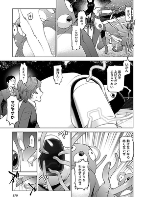 [稲光伸二] 性食鬼 第06-10巻_090180