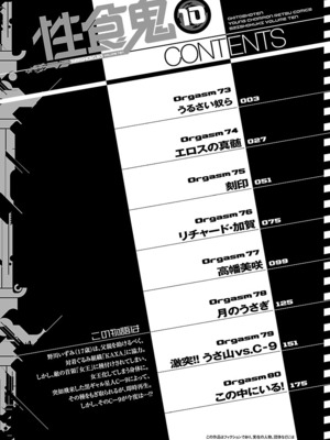 [稲光伸二] 性食鬼 第06-10巻_100003