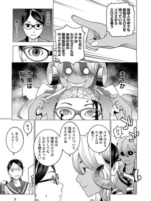 [稲光伸二] 性食鬼 第06-10巻_100010