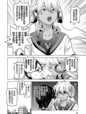 [稲光伸二] 性食鬼 第06-10巻_100013