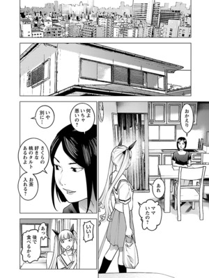 [稲光伸二] 性食鬼 第06-10巻_100017