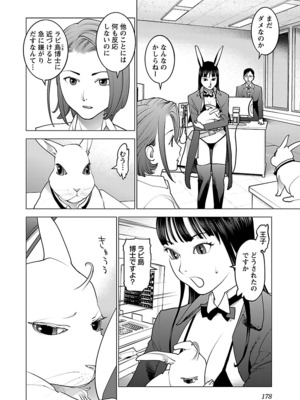 [稲光伸二] 性食鬼 第06-10巻_100179