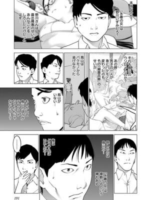 [稲光伸二] 性食鬼 第06-10巻_100192