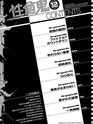 [稲光伸二] 性食鬼 第11-15巻_120003