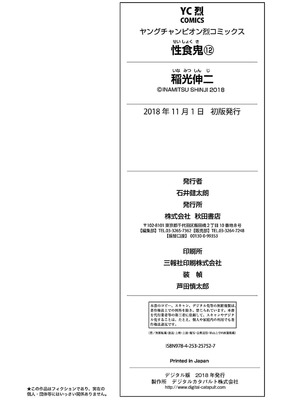 [稲光伸二] 性食鬼 第11-15巻_120201