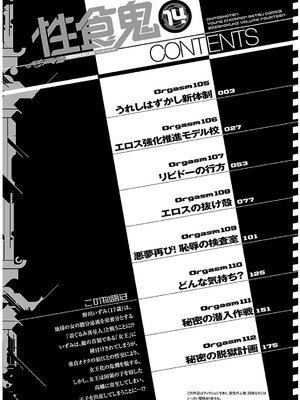 [稲光伸二] 性食鬼 第11-15巻_140003