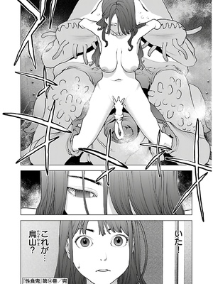 [稲光伸二] 性食鬼 第11-15巻_140199