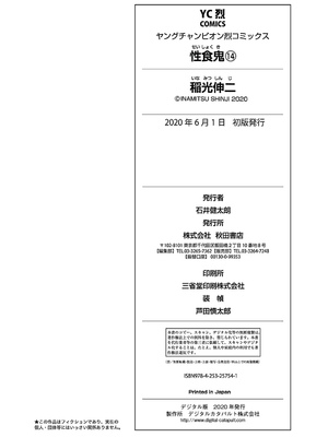 [稲光伸二] 性食鬼 第11-15巻_140201