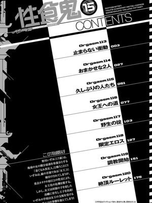 [稲光伸二] 性食鬼 第11-15巻_150003