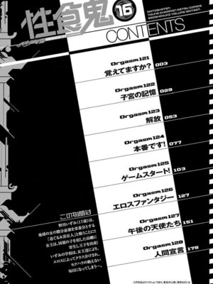 [稲光伸二] 性食鬼 第16-20巻_160003