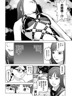 [稲光伸二] 性食鬼 第16-20巻_160075