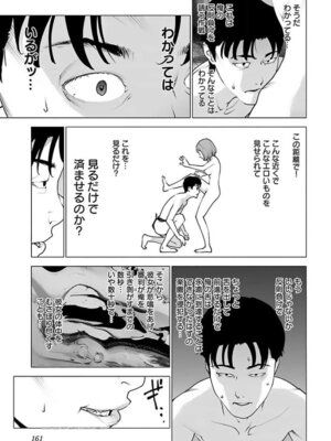 [稲光伸二] 性食鬼 第16-20巻_160162