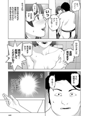 [稲光伸二] 性食鬼 第16-20巻_160170