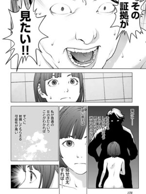 [稲光伸二] 性食鬼 第16-20巻_160179