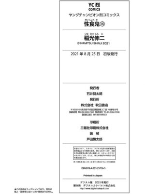 [稲光伸二] 性食鬼 第16-20巻_160201