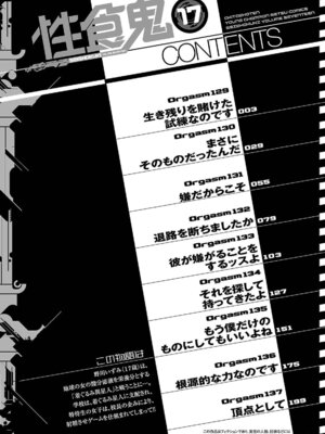 [稲光伸二] 性食鬼 第16-20巻_170003