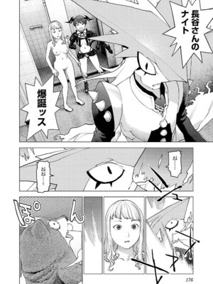 [稲光伸二] 性食鬼 第16-20巻_170177