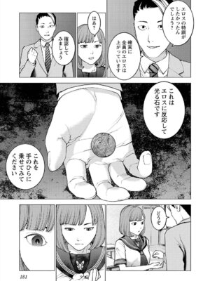 [稲光伸二] 性食鬼 第16-20巻_170182