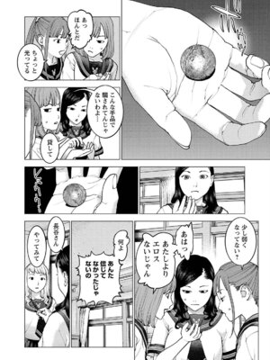 [稲光伸二] 性食鬼 第16-20巻_170183