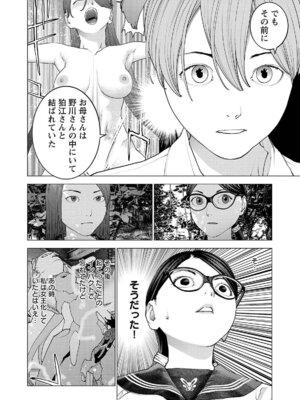 [稲光伸二] 性食鬼 第16-20巻_170203